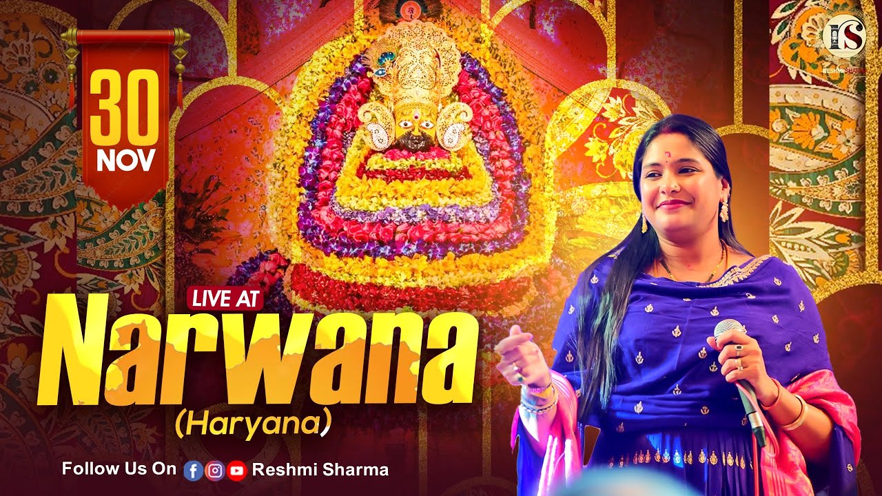 LIVE : Reshmi Sharma l Shyam Sankirtan Mahotsav lNarwana (Haryana)