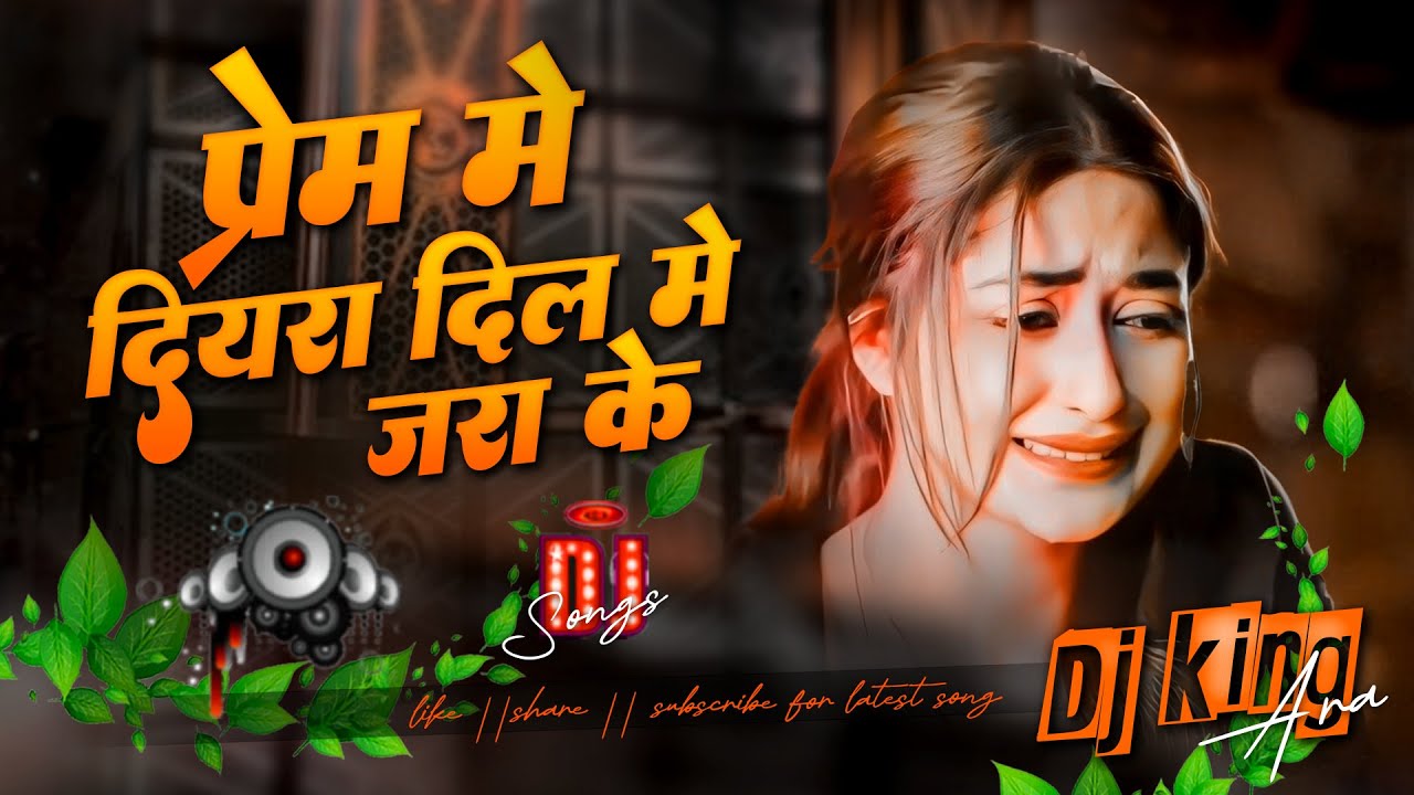 Prem ke diyara dil me jara ke dj song | bhojpuri sad song 