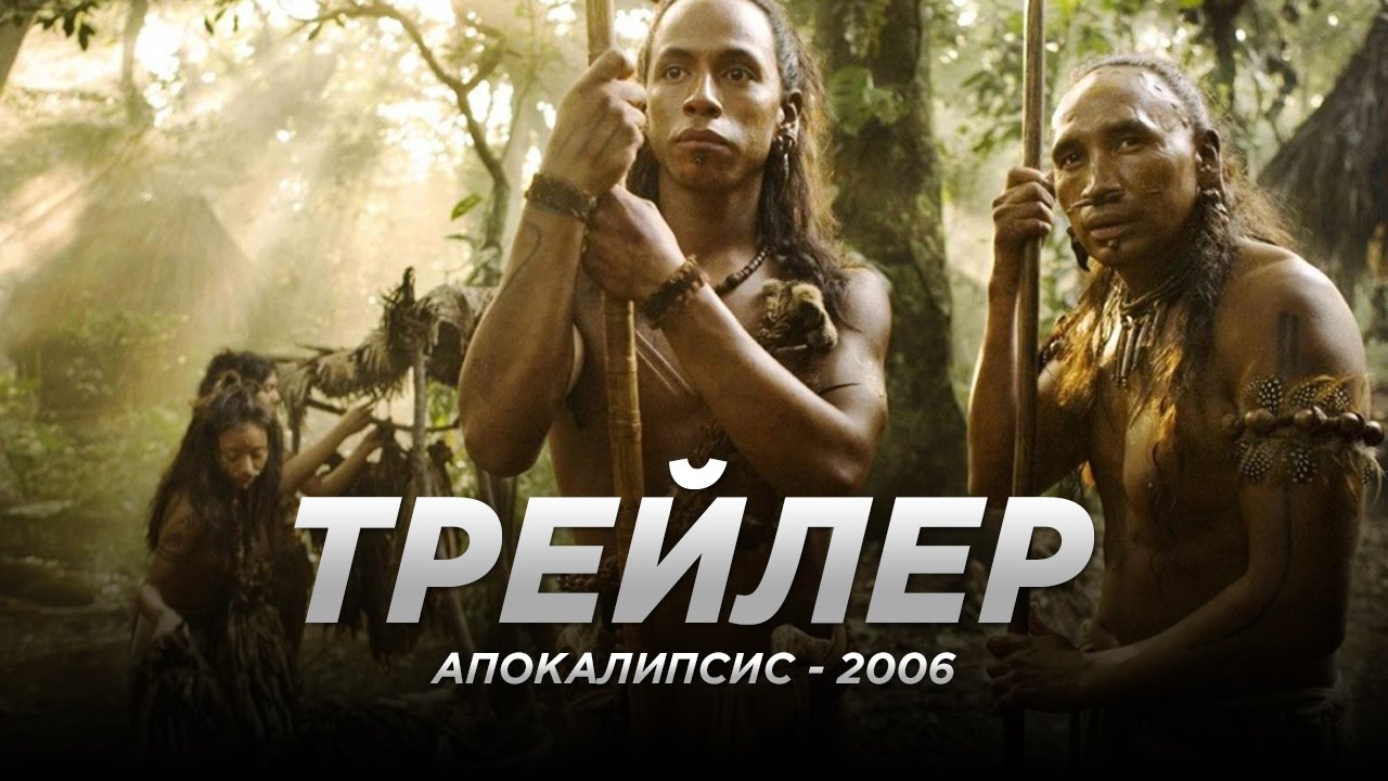 Aпoкaлипcиc (2006)
