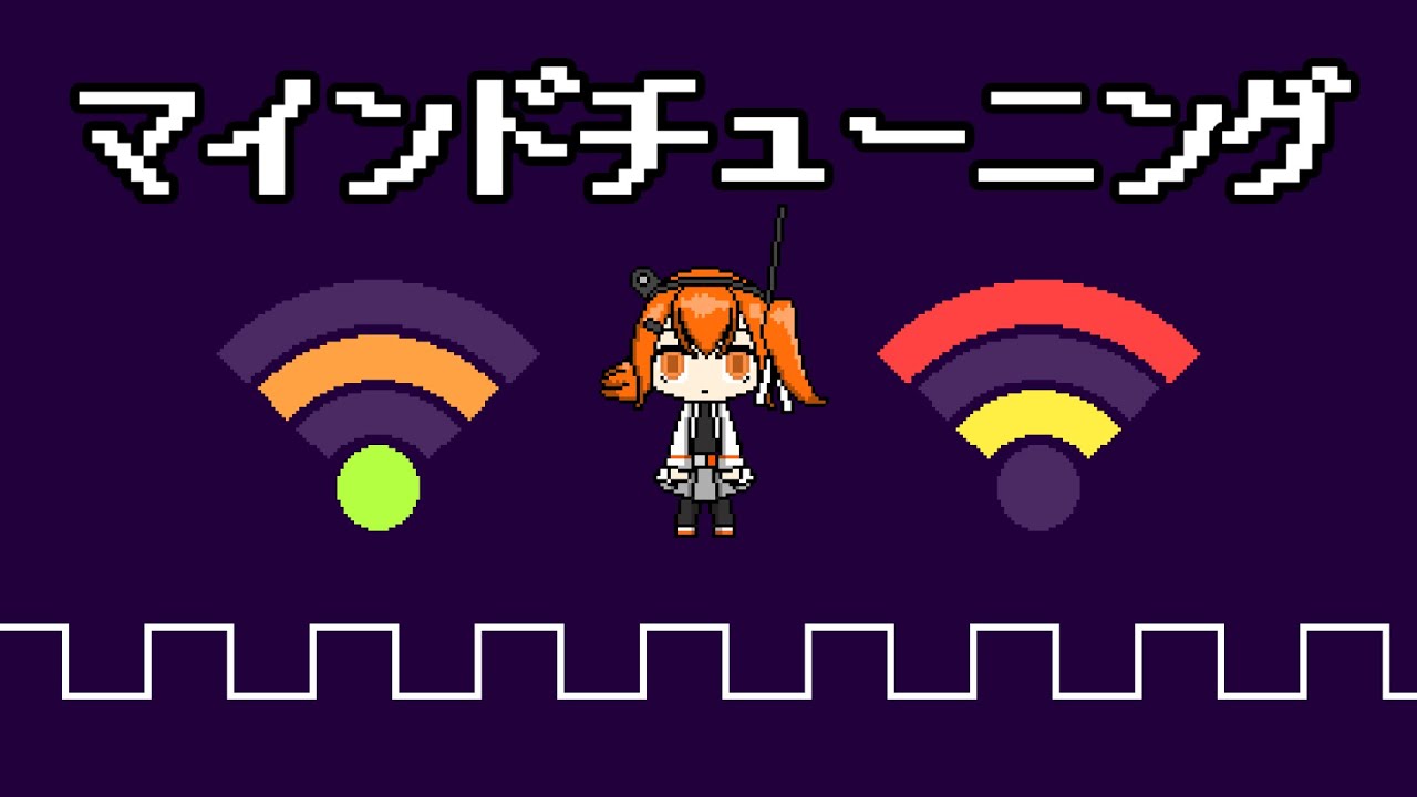 マインドチューニング / 足立レイ