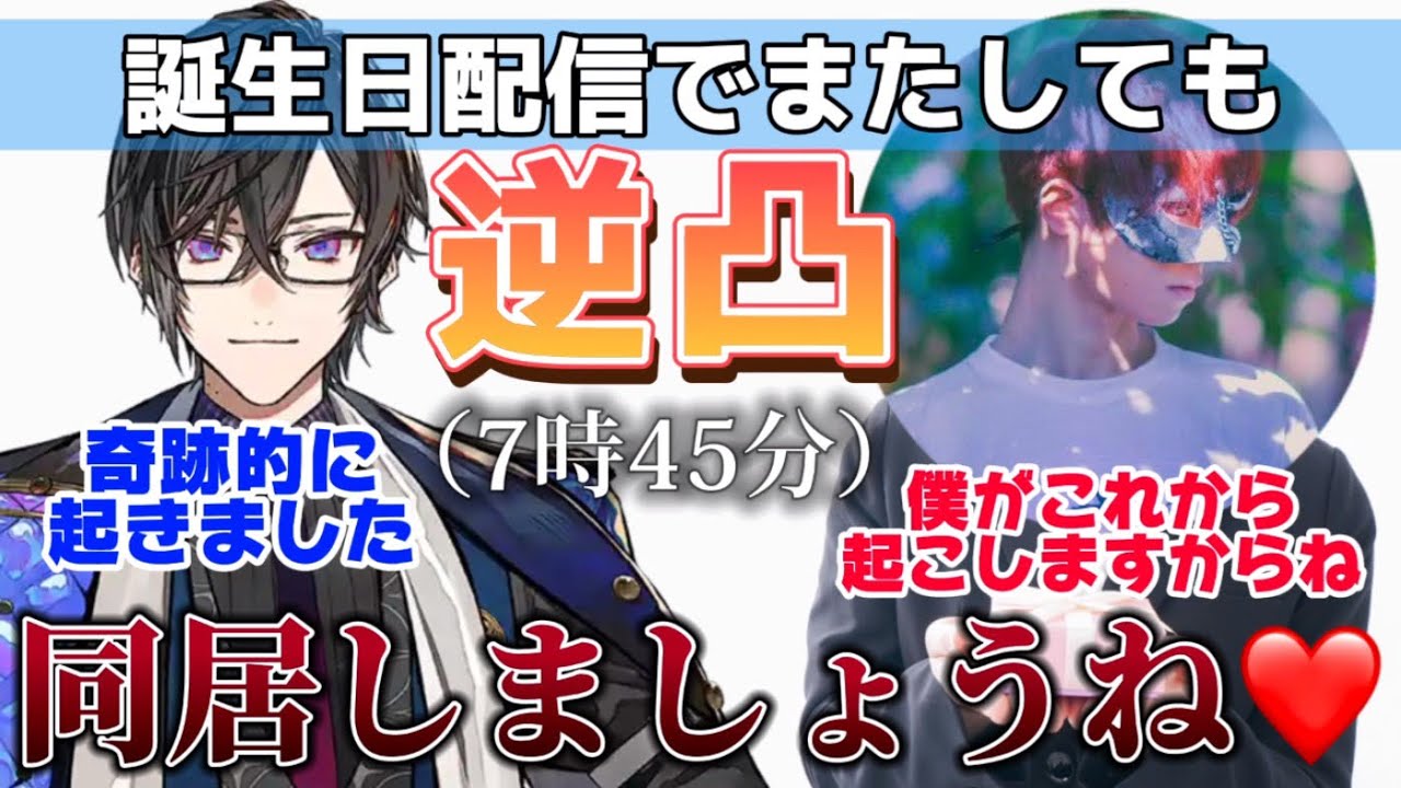 早朝に誕生日配信をし、また四季凪アキラに逆凸する超学生【超学生/四季凪アキラ/朝学生切り抜き】【朝学生#74】