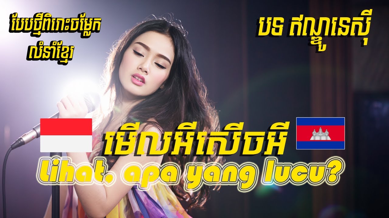 មើលអីសើចអី | Indonesia Audio Cover 2025 | Music Cover