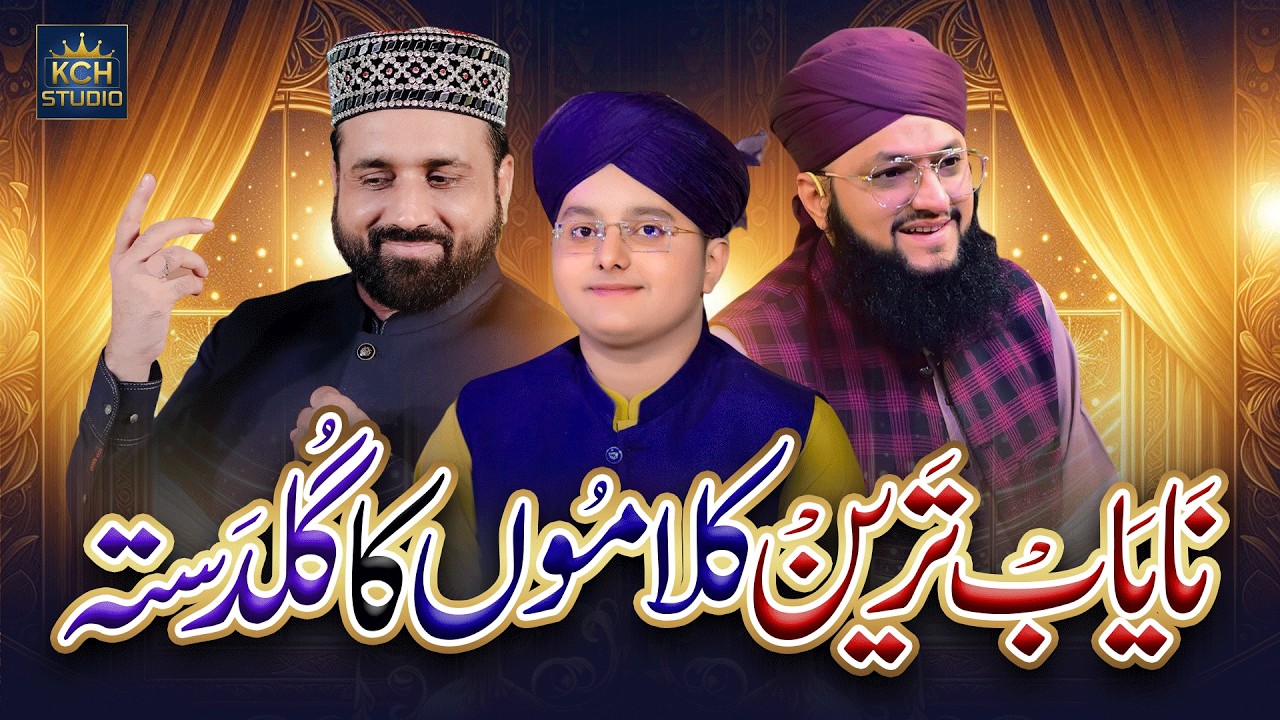 Special Gift Ramzan 2026 || Ramzan Kareem || Qari Shahid Mehmood Qadri || Hafiz Tahir Qadri