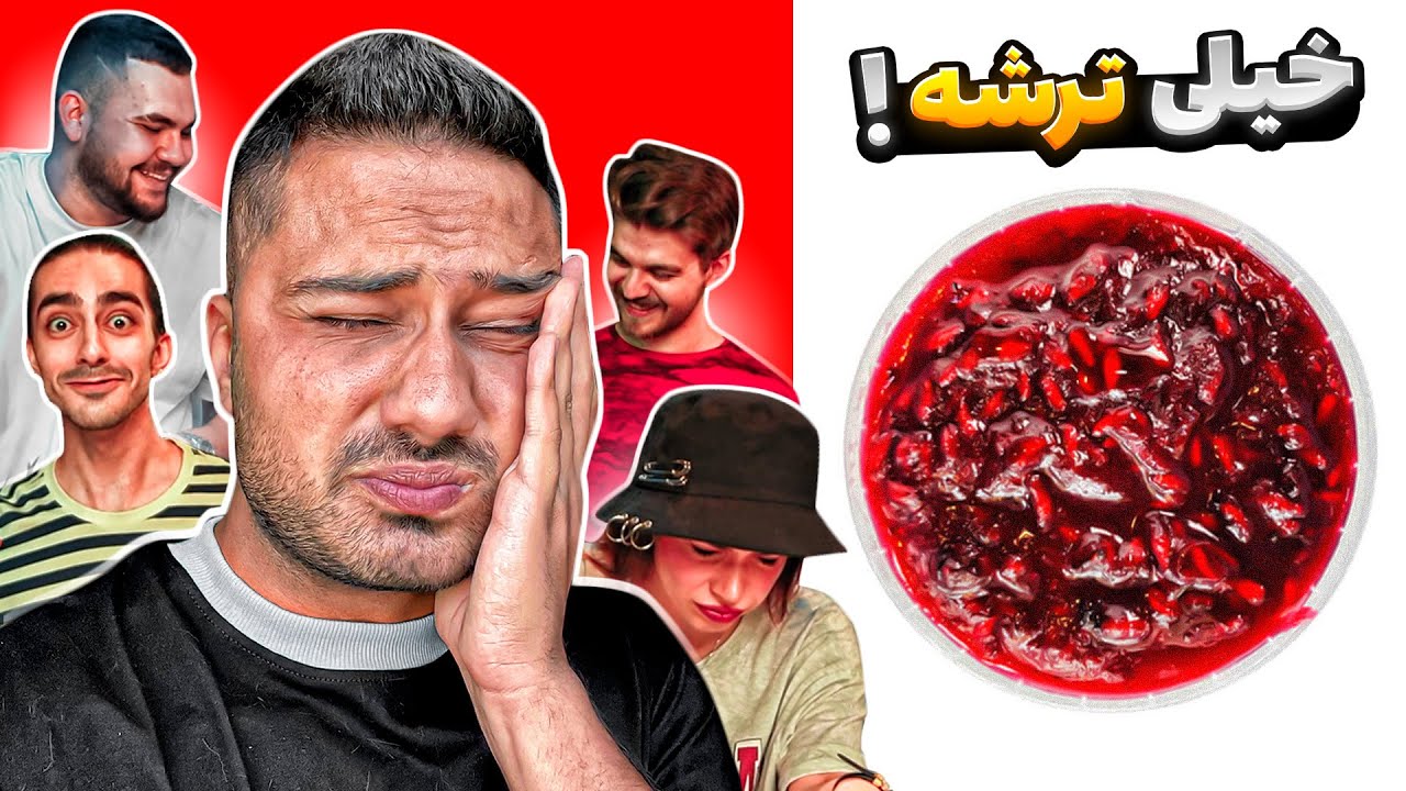 ترش ترین خوراکی های دنیا😖 چقدر ترشههههههه🥴