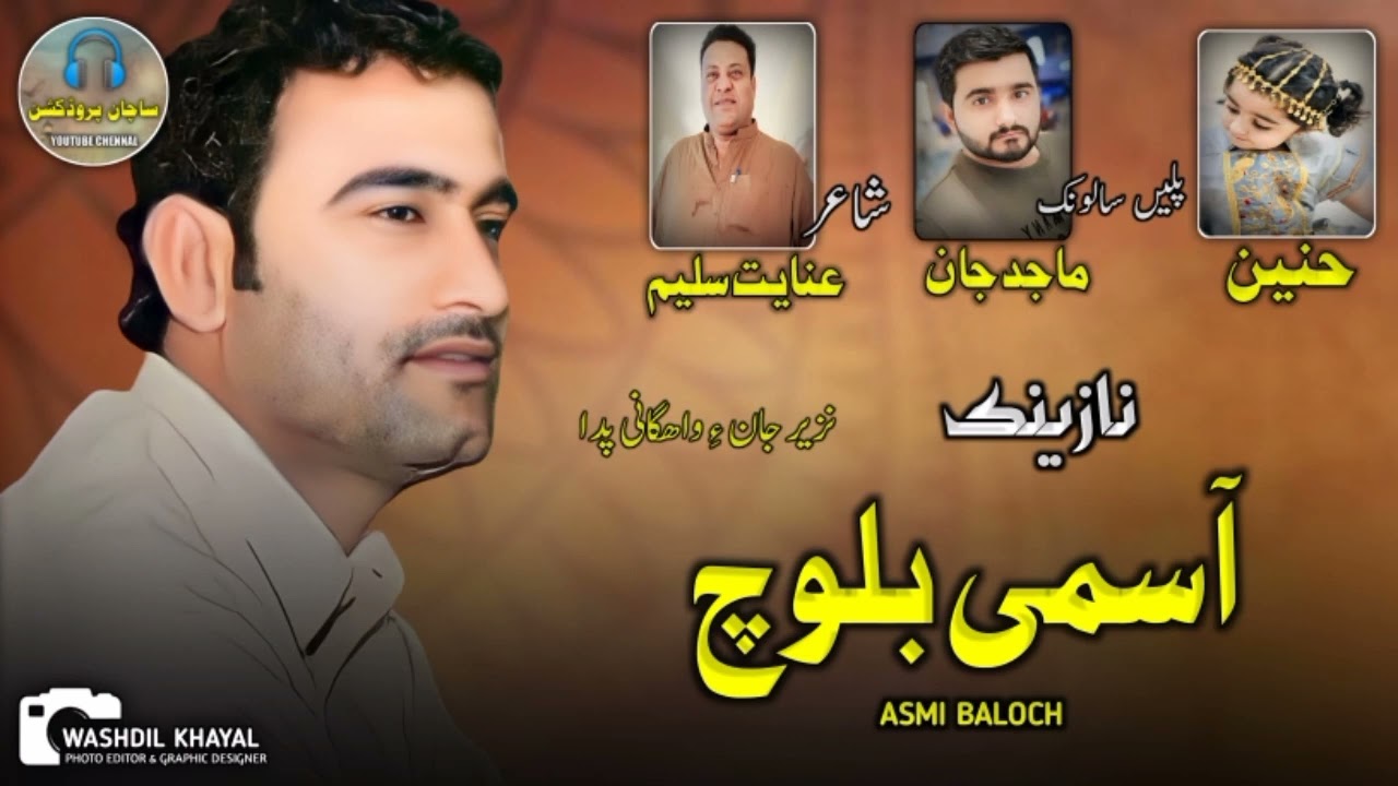 Asmi Baloch || New Balochi Chap O Nazink || Poet_Inayat Saleem || Salonk _Majid Baloch