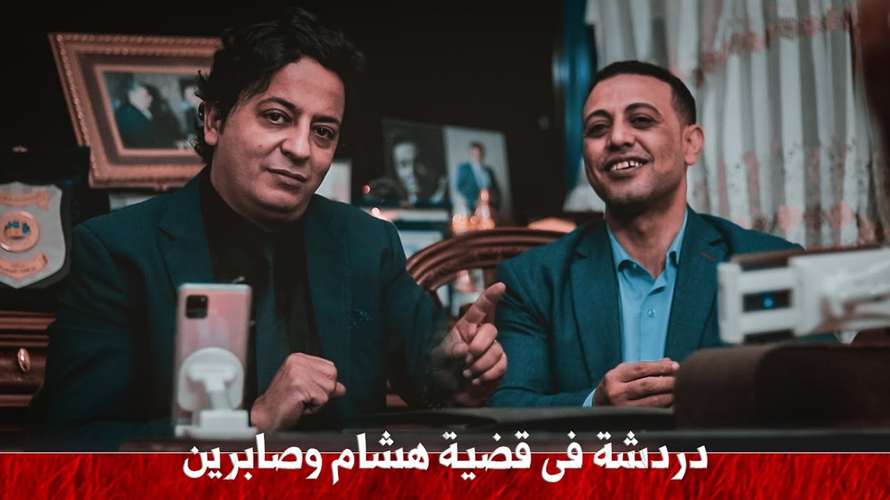 اللقاء الكامل بين الاعلامى@MohemaKhasa  والمستشار عماد عبد الحليم فى قضية..