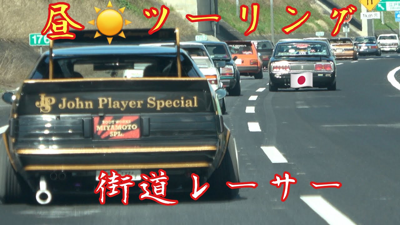 【街道レーサー】行っくよ〜‼️昼ツーリング👍
