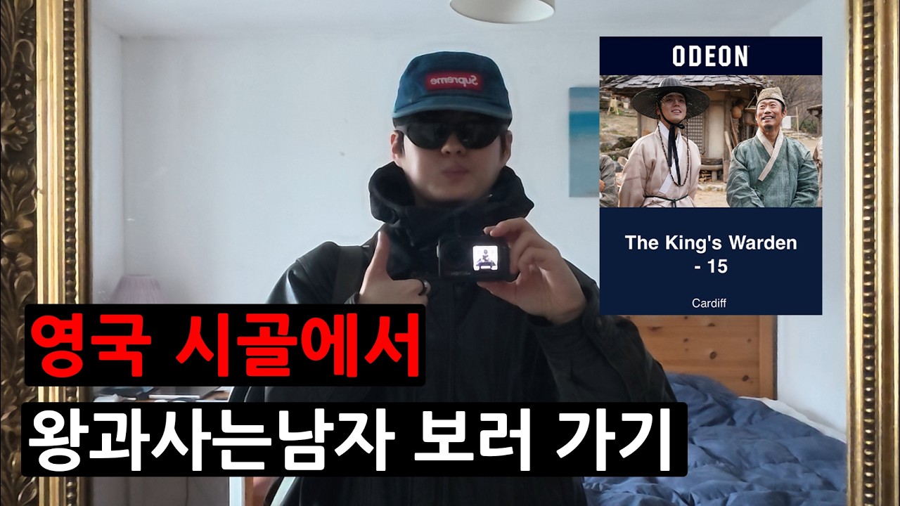 영국 시골에서 2시간 기차타고 왕과사는남자 보러가기