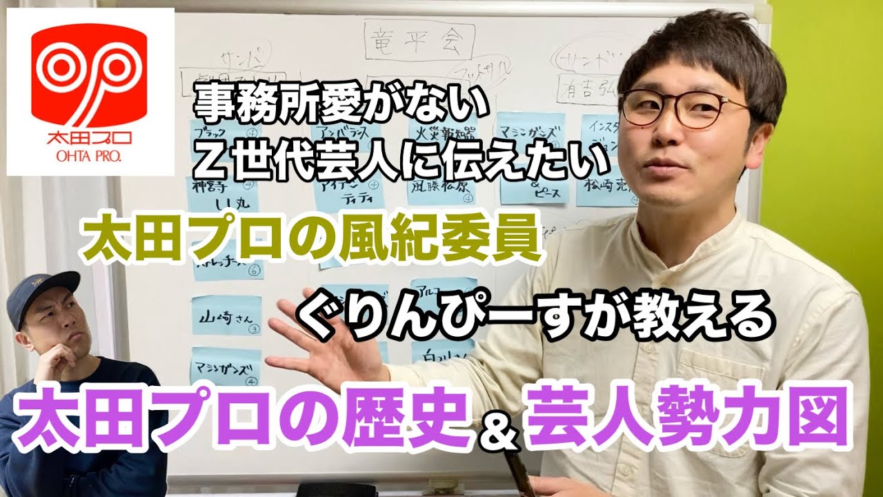 【太田プロ入門】三大派閥のメンバー詳細＆偉大な諸先輩芸人の魅力を徹底解説！