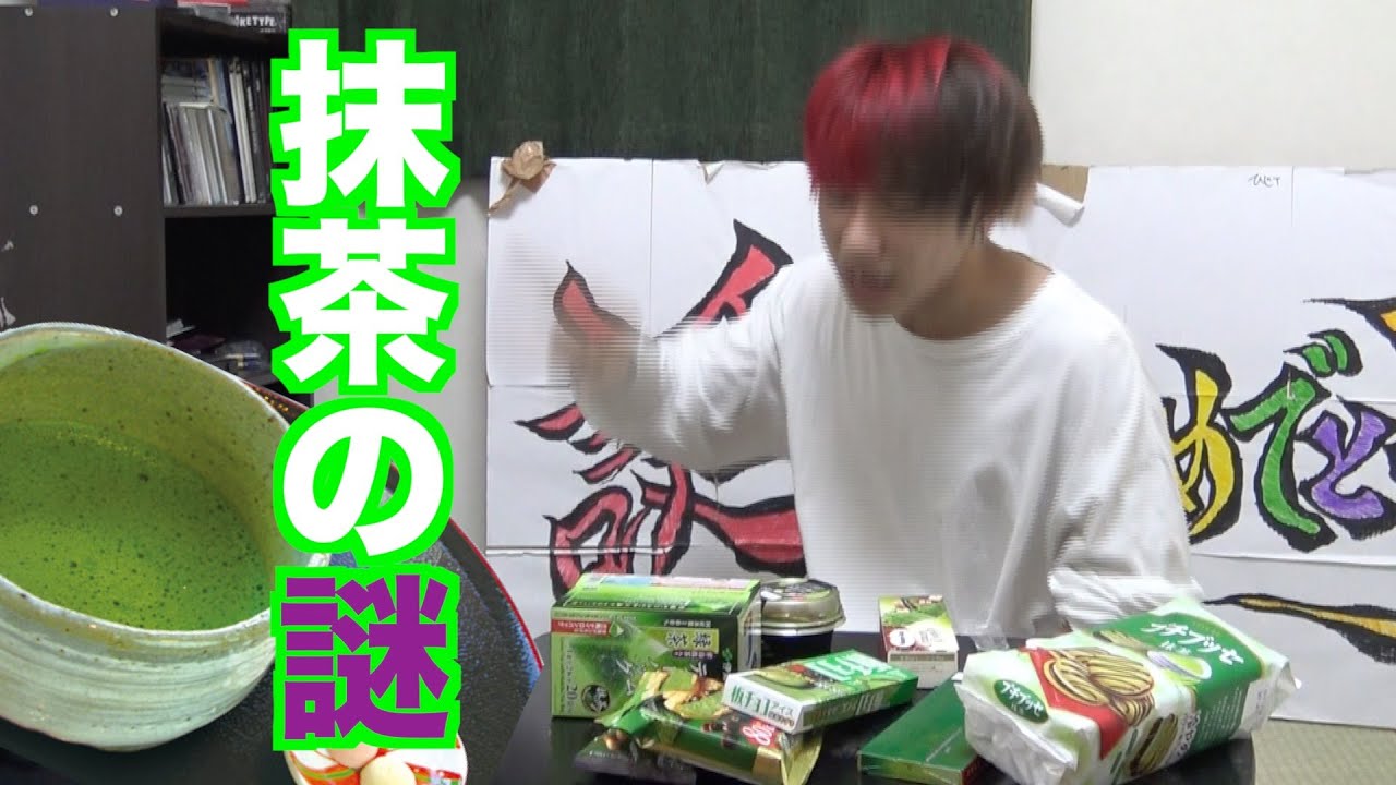 JKが大好きな抹茶ってなに？