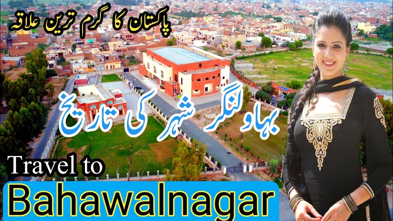 Travel to Bahawal Nagar city || Documentary and history about Bahawal Nagar with subtitle ||