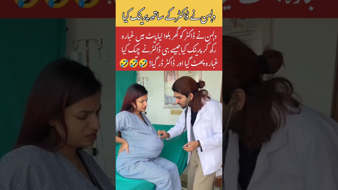 Balloon prank on doctor 😅 #trending #prank #doctor #trendingshorts #funnycouple #funny #viralvideo