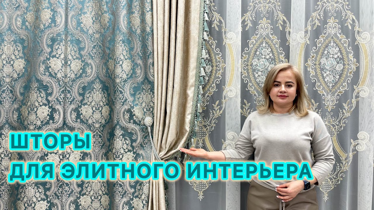 Классика и Роскошь: Комплекты  Штор, Которые Сделают Ваш Интерьер Неприлично Дорогим!