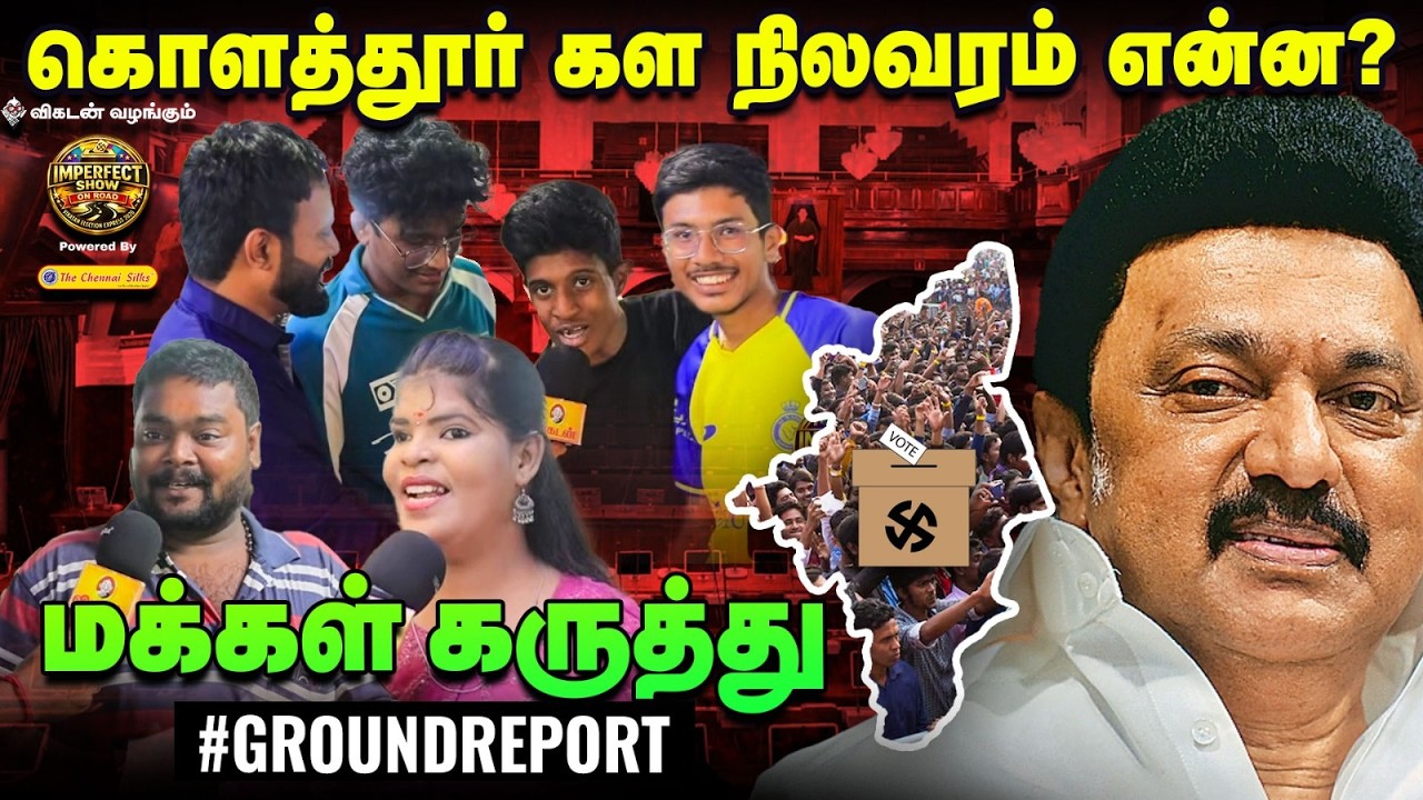 CM M K Stalin தொகுதி கொளத்தூர் கள நிலவரம் என்ன? | IPS Show On Road | #2