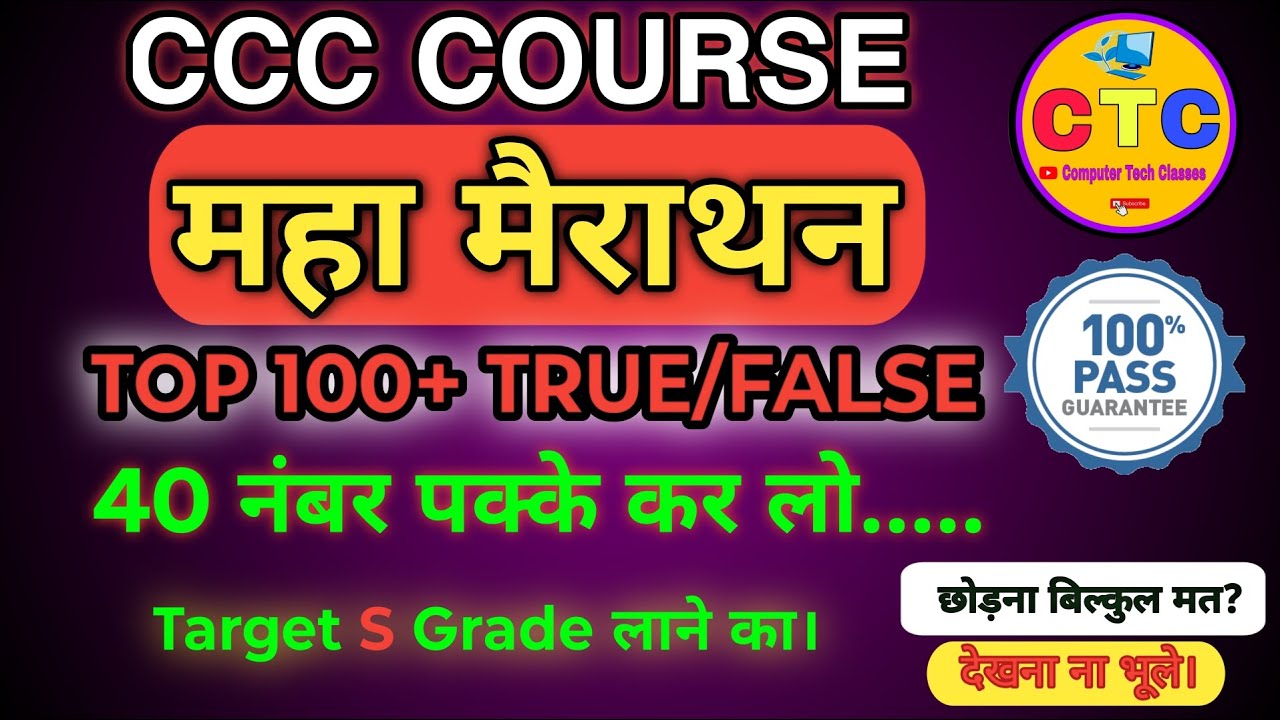 CCC May Exam 2025। CCC True False Questions and Answers । CCC True False Trick। CCC True False।