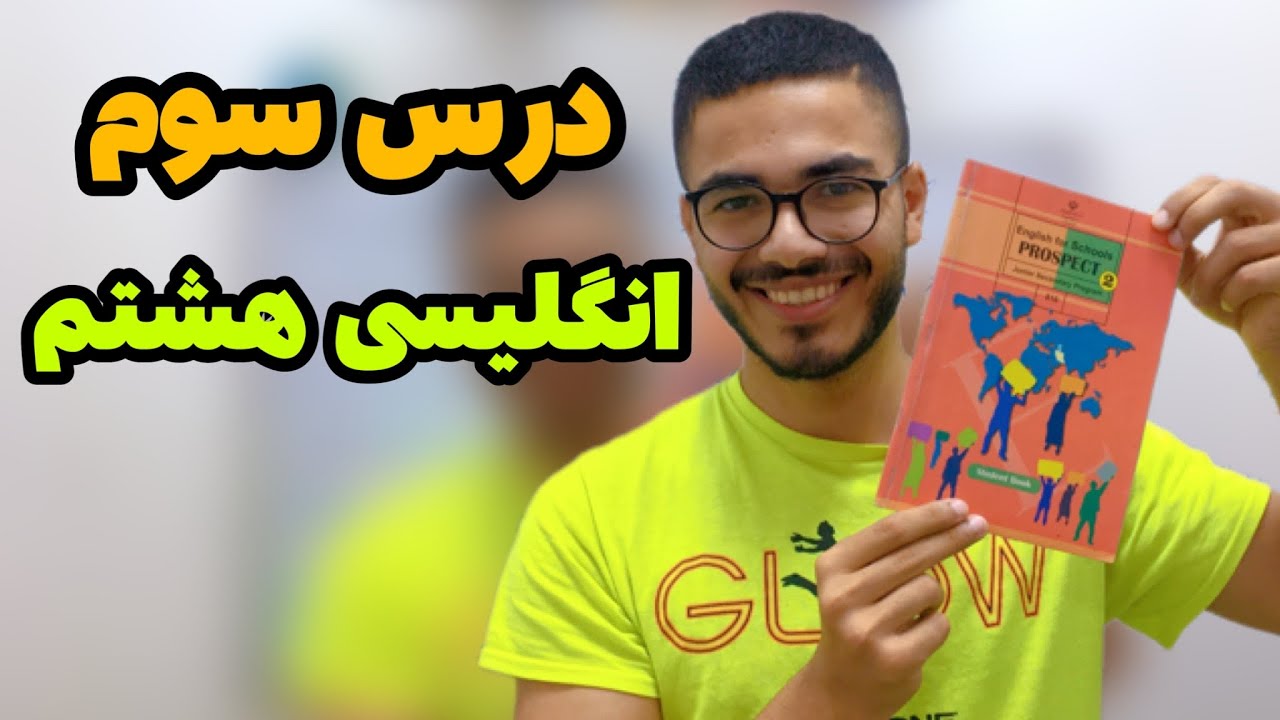 تدریس درس سوم از انگلیسی پایه هشتم همراه با نکات امتحانی