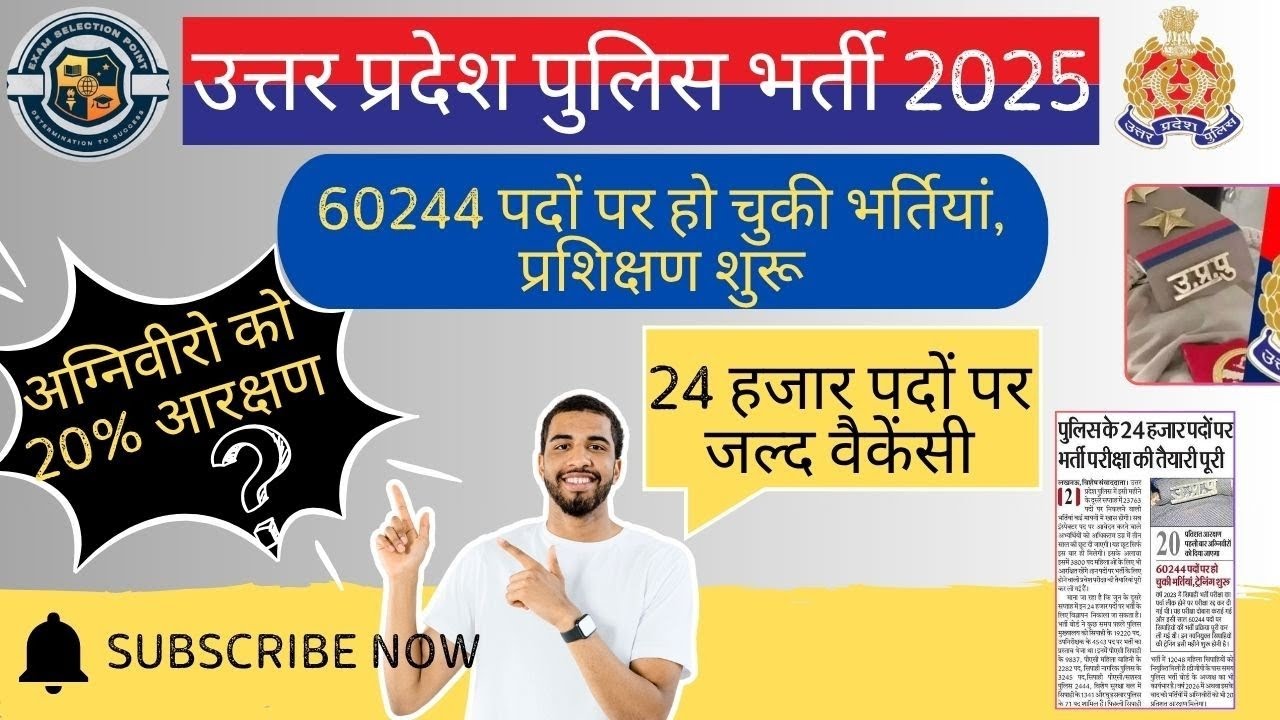 UPP NEW VACANCY 2025|UPSI VACANCY 2025|#upsi #uppolice