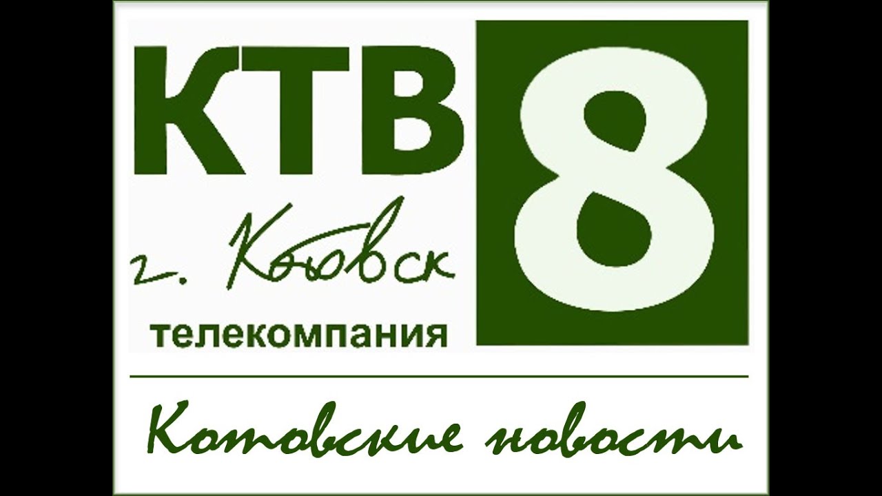 Котовские новости от 12.01.2016., Котовск, Тамбовская обл., КТВ-8