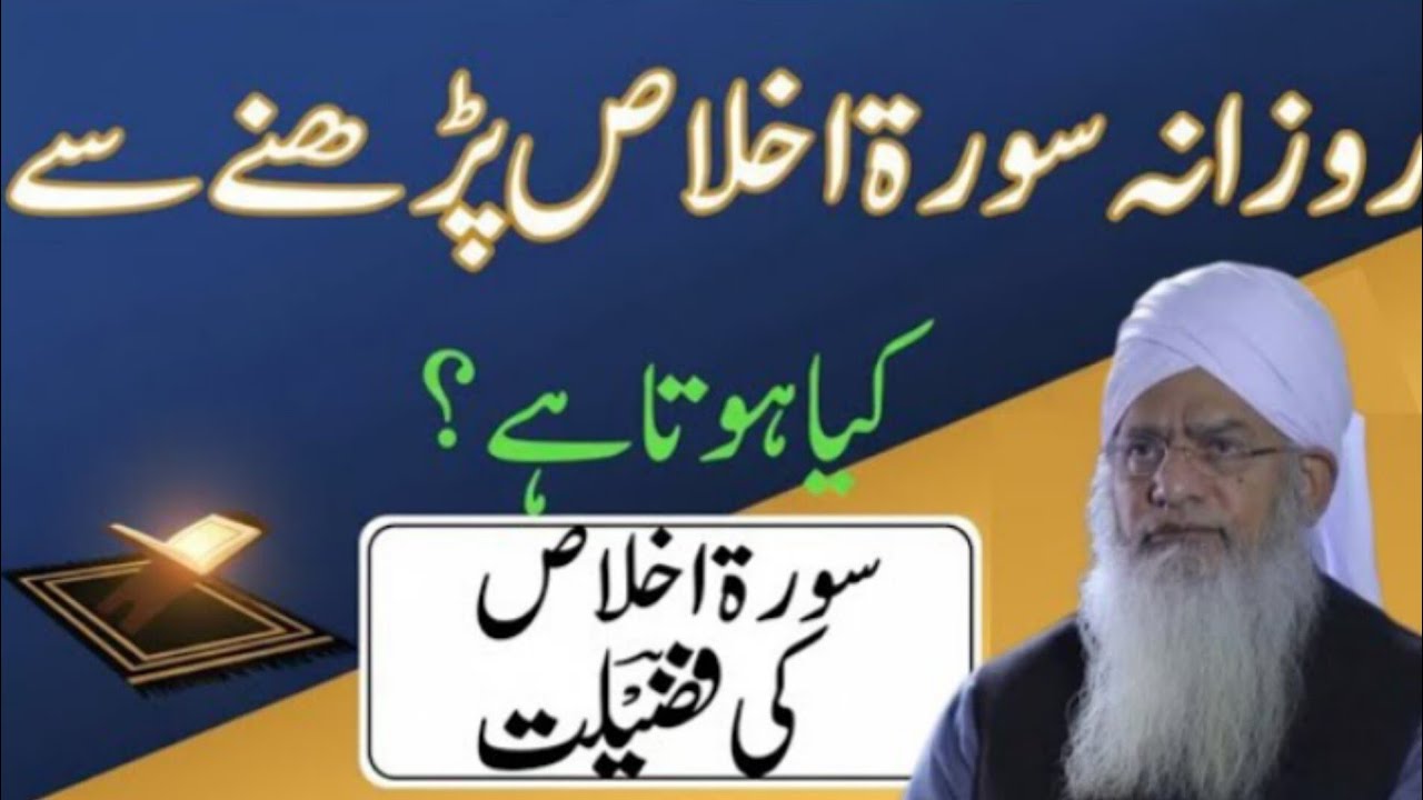 Surah Ikhlas Roz Parhain Aur Paayen Barqat-e-Rizq Aur Hifazat-e-Roohani | Peer Zulfiqar