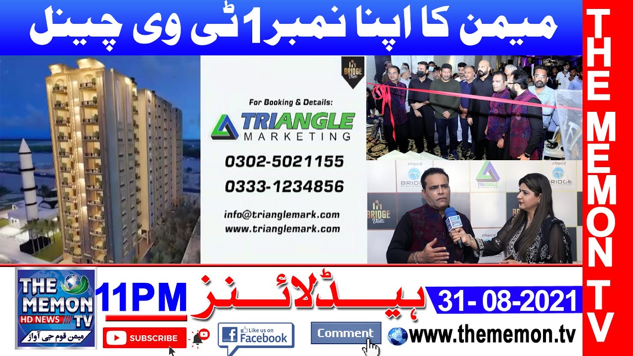 News Headline THE MEMON TV 31-08-2021 11:30 PM(Bridge Vista Opening Ceremony