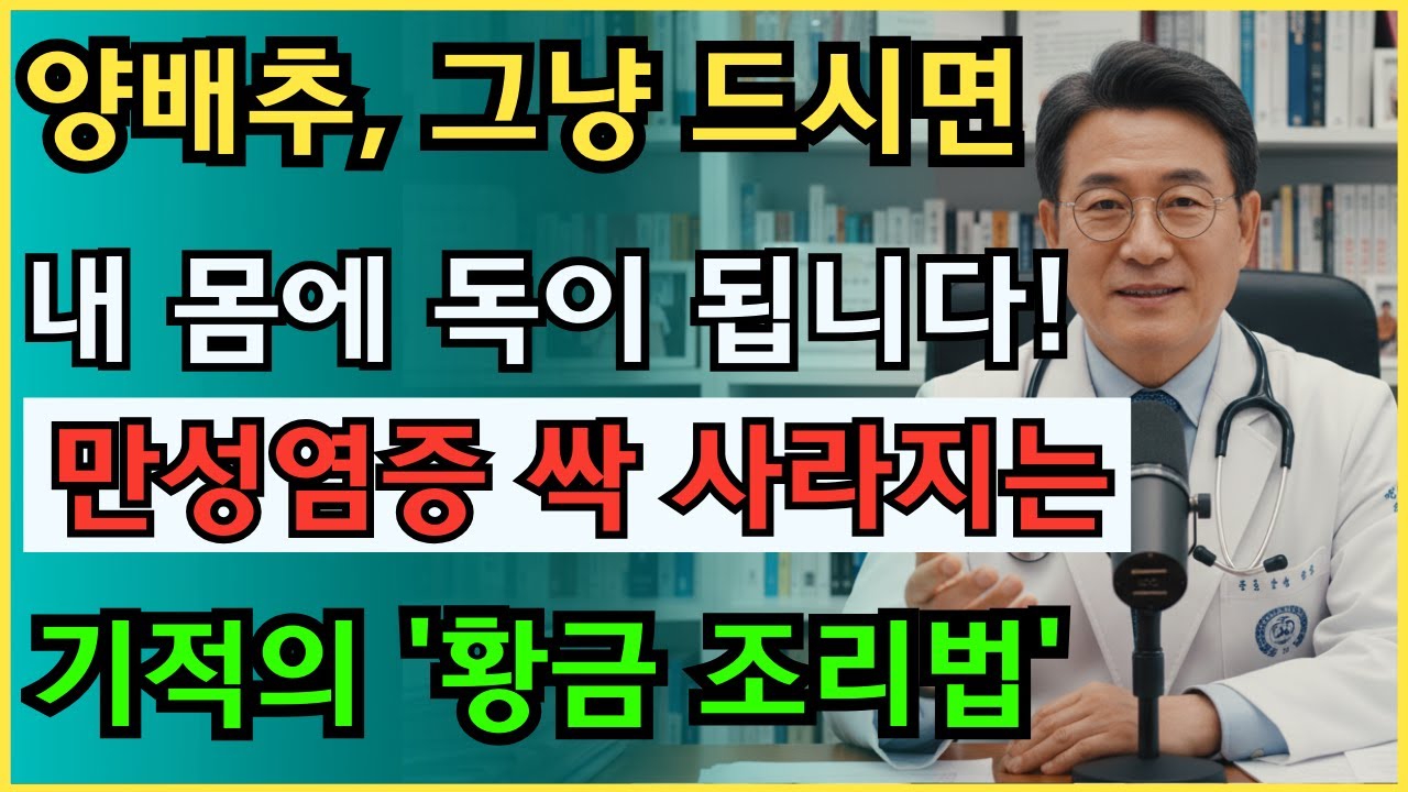 양배추를 '이렇게' 먹었더니 만성염증이 싹 사라졌다! 죽어가는 세포 살리는 기적의 조리법 공개 (feat. 사과, 파인애플) #항암식품 #면역력