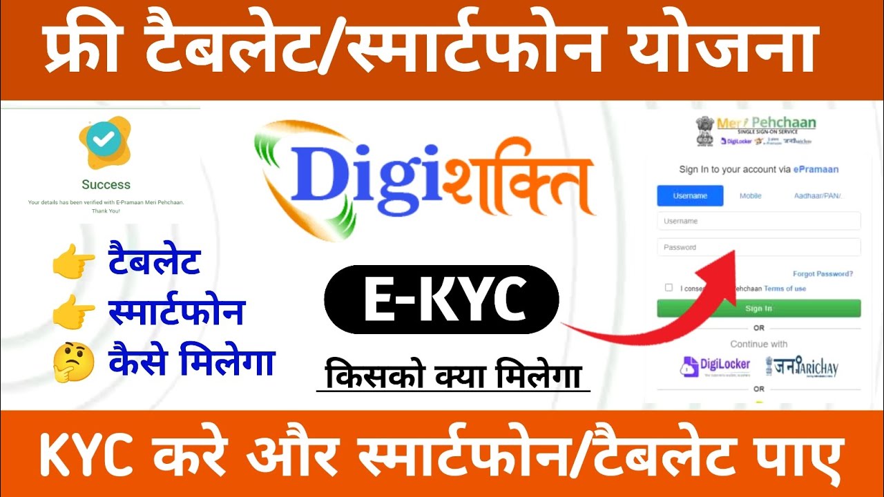 Digishakti Portal Registration Kaise kare | Digishakti e kyc Kaise kare | #kyc