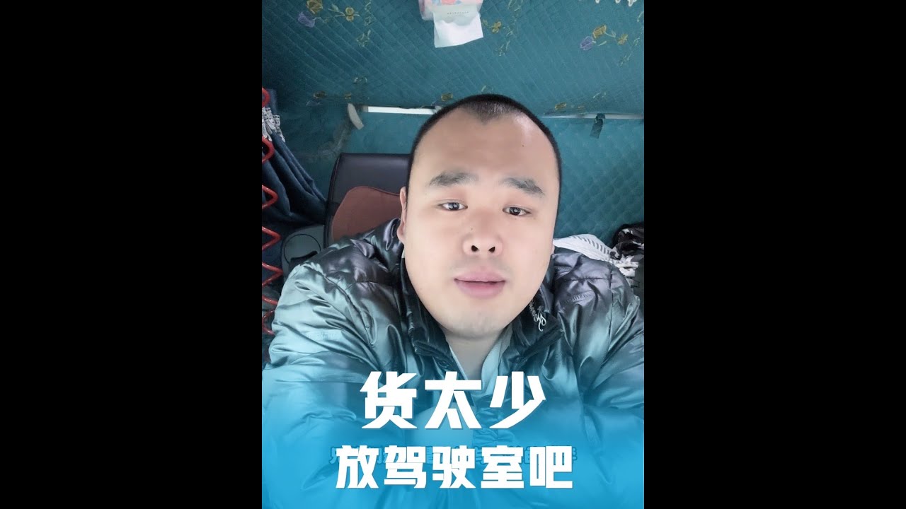 今天跟着老板沾光，6.8拉了一车小面的货！ #沂南百万龙#货车司机