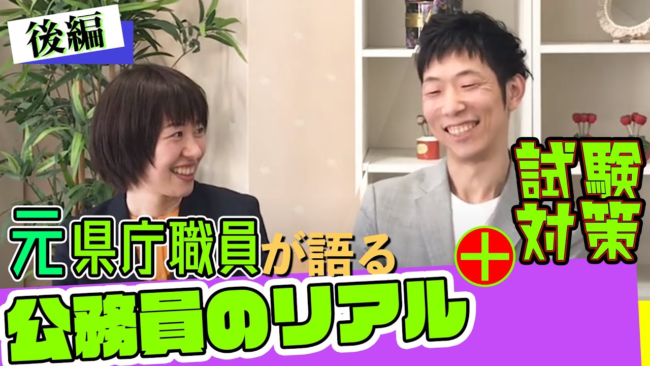 県庁のリアル 給料や残業 試験対策も【佐和子さん対談 後編】