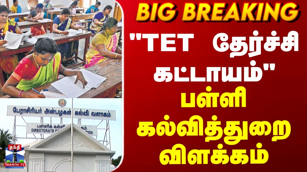 TET Exam | 