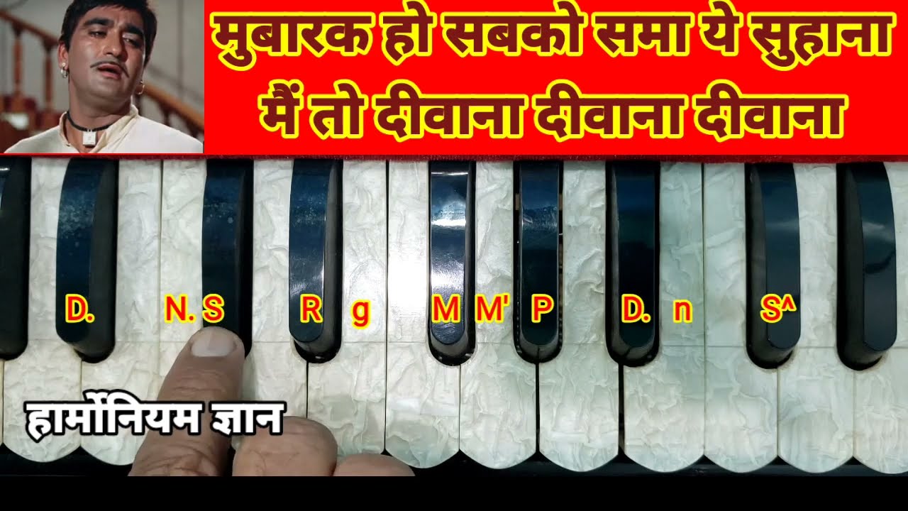 मुबारक हो सबको समा ये सुहाना। Mubarak Ho Sabko Sama Ye Suhana