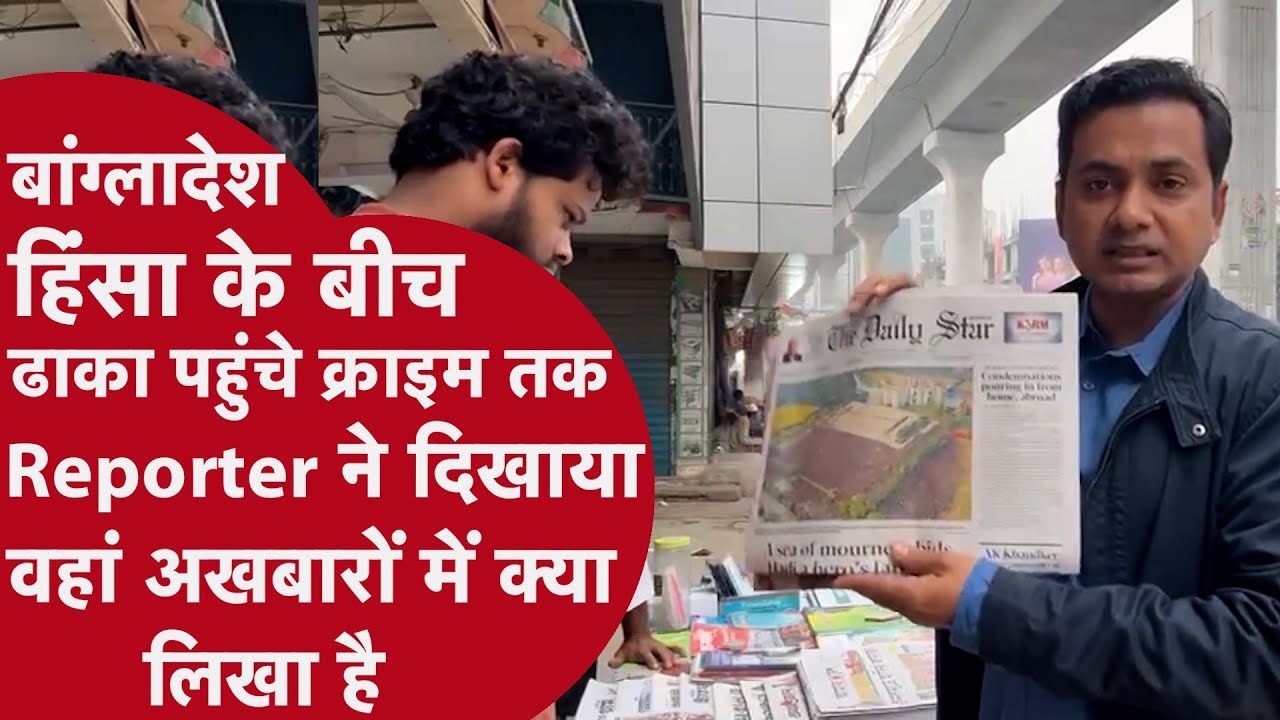 What did the Dhaka newspaper publish after the Bangladesh violence? You will be shocked to hear what Crime Tak Reporter says.