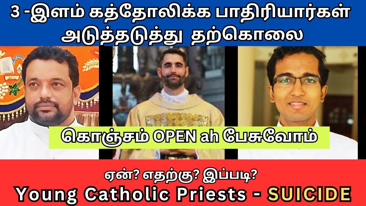 கொஞ்சம் OPEN ah பேசுவோம்/3 -இளம் கத்தோலிக்க பாதிரியார்கள் அடுத்தடுத்து  தற்கொலை