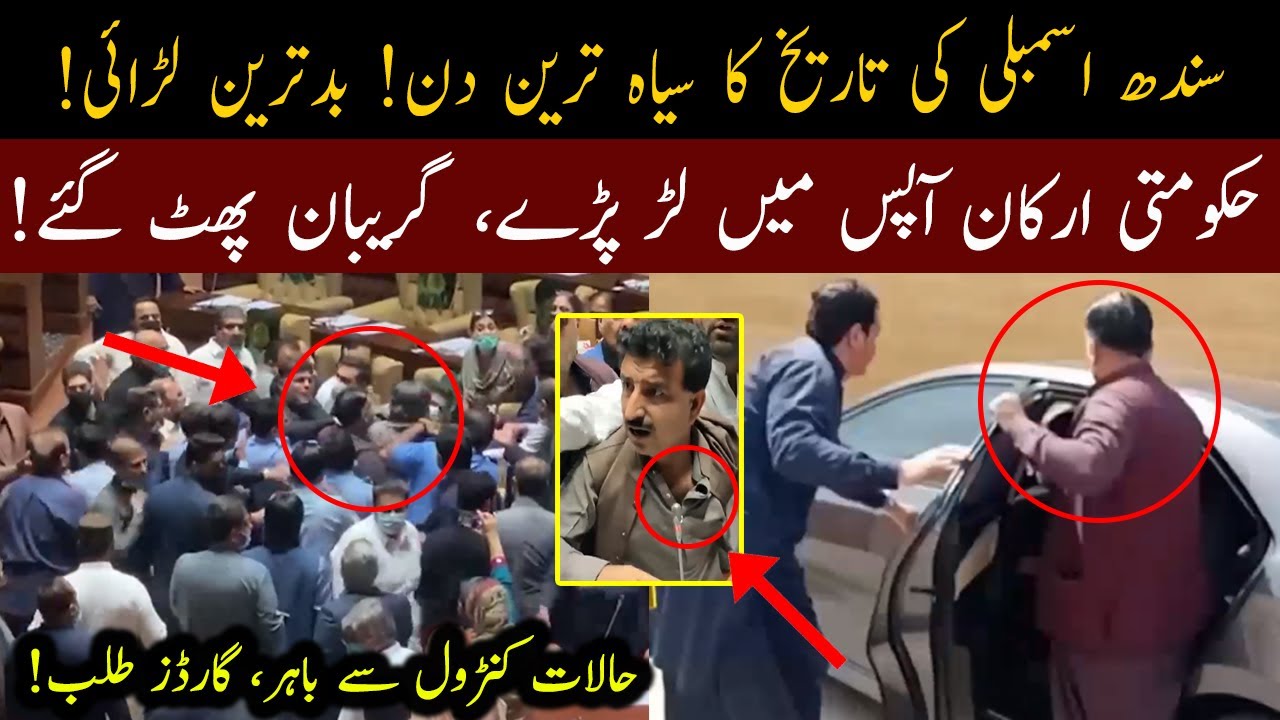 Extensive fight during Ijlas in Sindh Assembly | 02 March 2021 | 92NewsHD