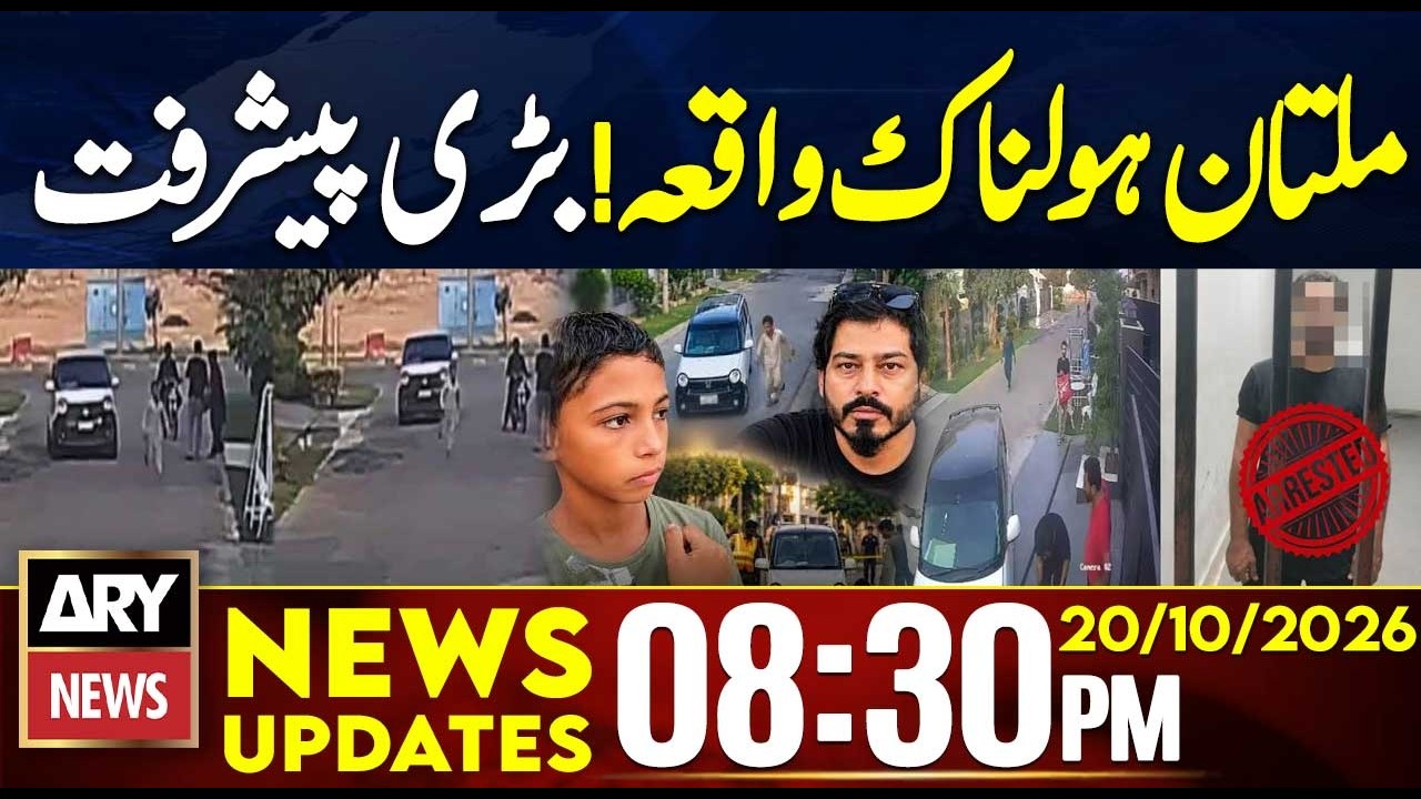 Multan Tragedy: Four-Day Physical Remand - KP Governor Rule & Emergency - 8:30 PM News Updates