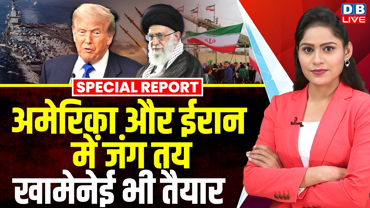 America और Iran में जंग तय, Khamenei भी तैयार | Donald Trump | Abbas Araghchi | JD Vance #dblive