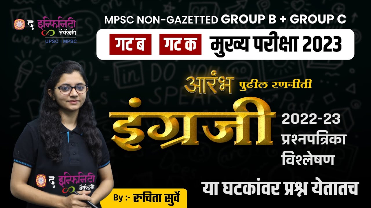 mpsc mains english pyq | mpsc group b and group c english pyq | 2022-23 प्रश्नपत्रिका विश्लेषण