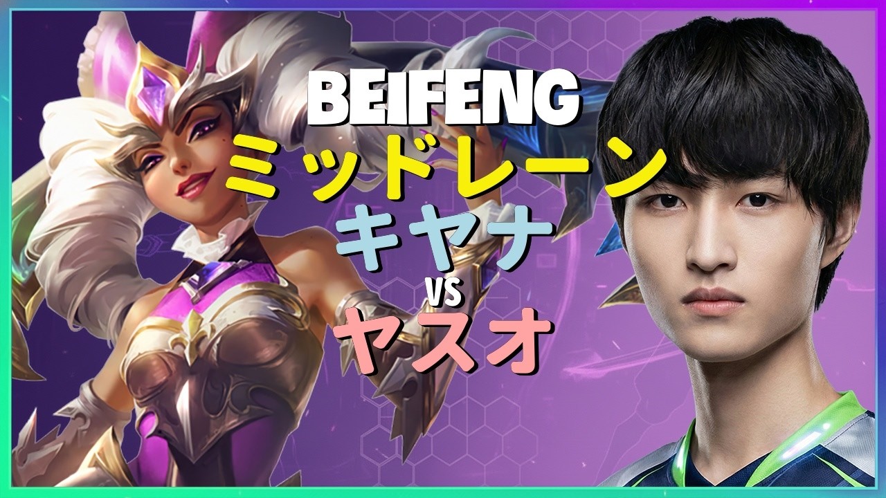 Rank 1 キヤナ：スーパーサーバーのヤスオを破壊するINSANEなコンボ - 日本語字幕