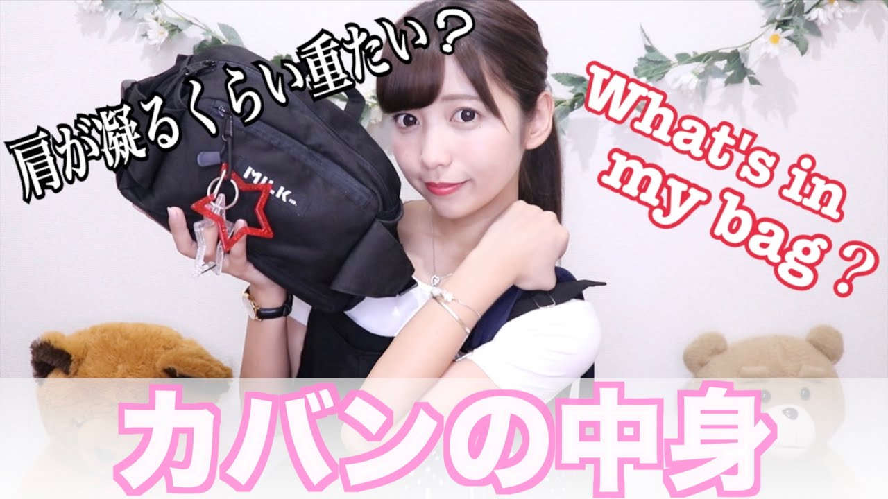 【重たすぎて肩が凝る!?】ゆんのカバンの中身全部公開！大量紹介♡  〜ハワイに行った時のまんま〜【What's in my bag?】