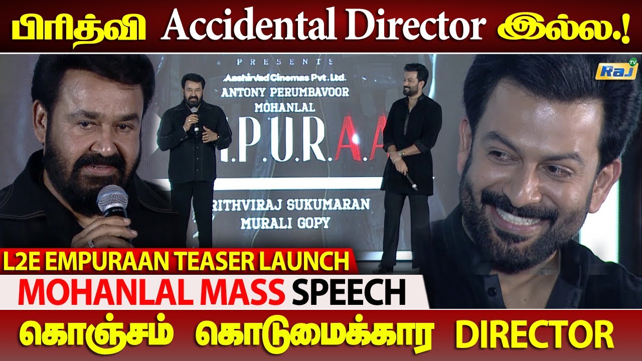 இது சின்ன படமா? ப்ரித்வியை செம கலாய்.! - Mohanlal Speech at L2E Empuraan Teaser Launch | Raj Tv