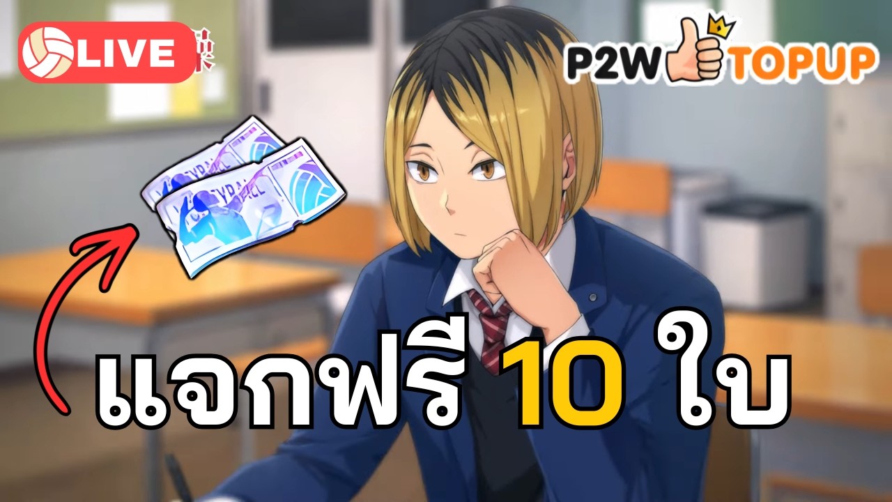 🟠กิจกรรม KOC แจกตั๋ว Sp 14 รางวัล - HAIKYU!! FLY HIGH