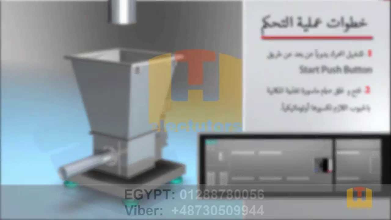 لمهندسين الكهرباء العرب || برمجة ماكينة تكسير حبوب عن طريق الـ  PLC