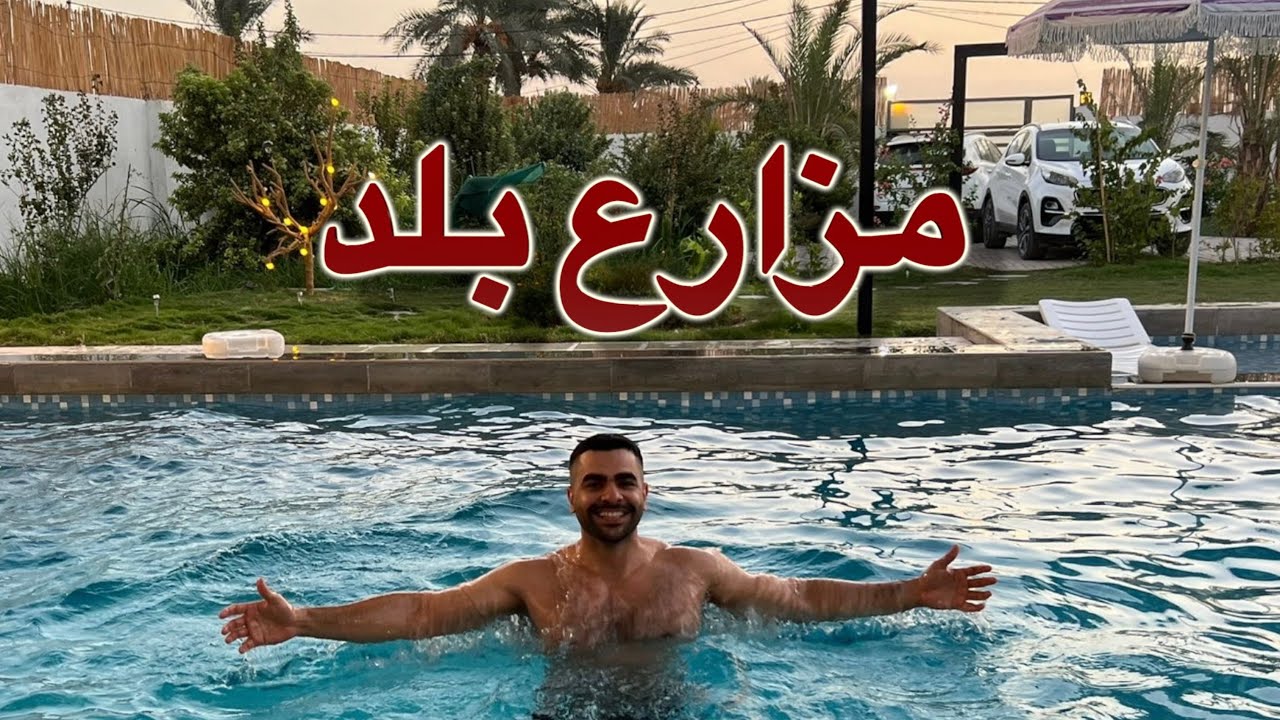 مزارع بلد