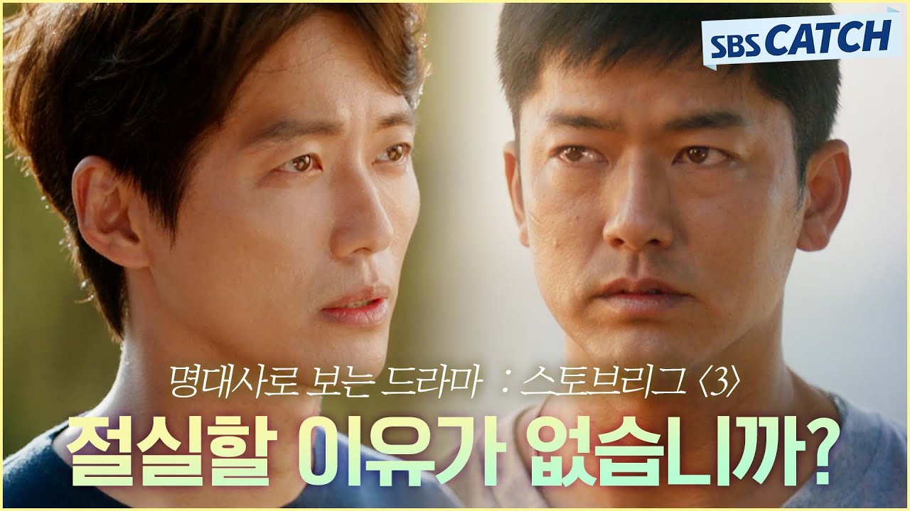 명대사로 다시보는 〈스토브리그〉 3편 ＂절실할 이유가 없습니까?＂이용우 울리는 남궁민의 묵직한 돌직구⚾ #스토브리그 #명대사 #SBSCatch