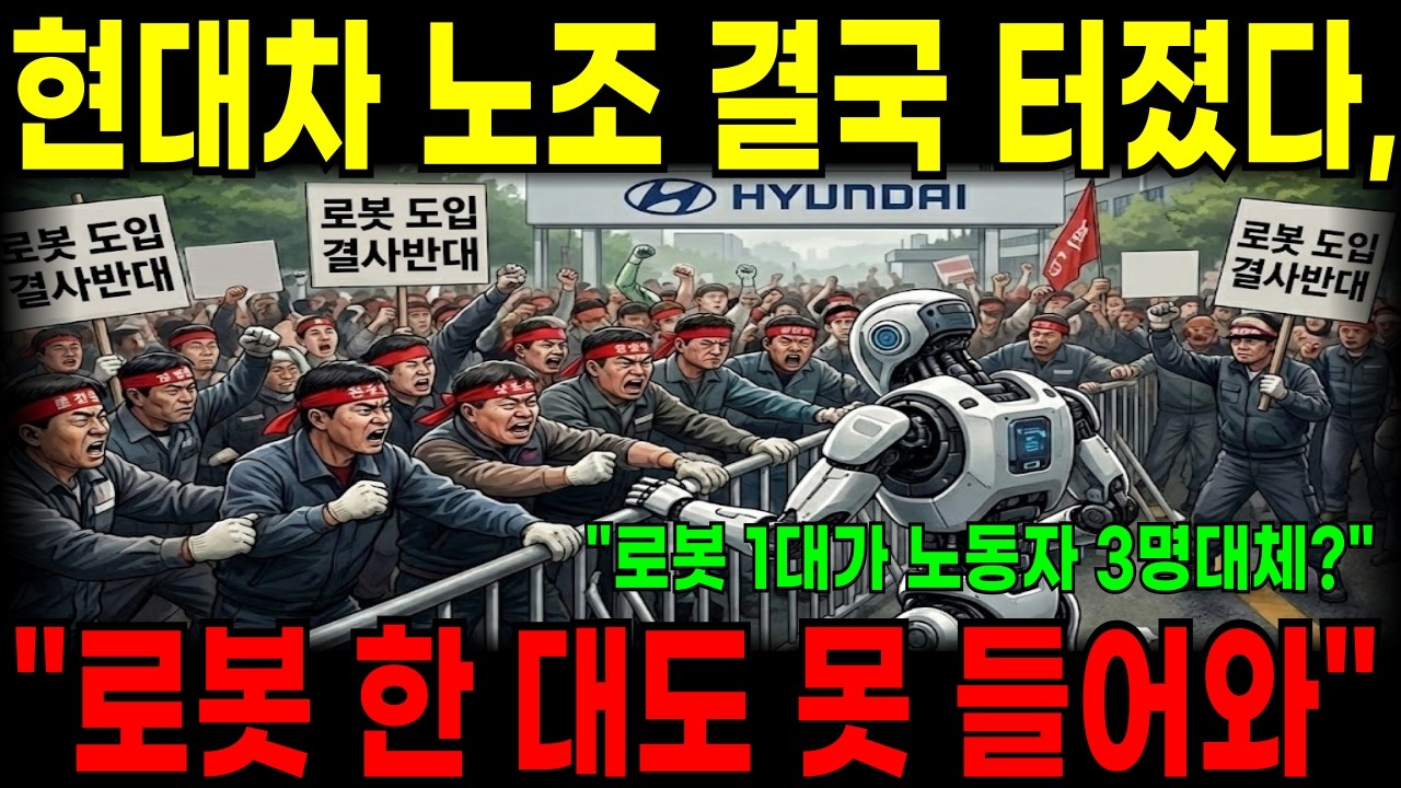 현대차 노조 결국 터졌다! 