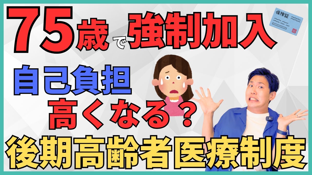 【75歳で強制加入！】後期高齢者医療制度の保険料や自己負担割合の計算方法に安くなるための具体的な方法までフローチャートでわかりやすく解説