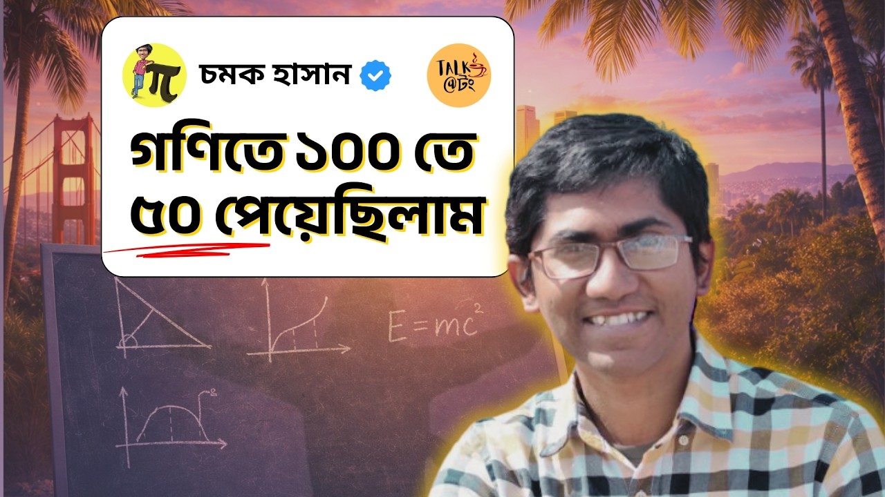 Chamok Hasan l চমক ভাই কিভাবে করেন এত কিছু?Talk@tong Podcast Episode 8