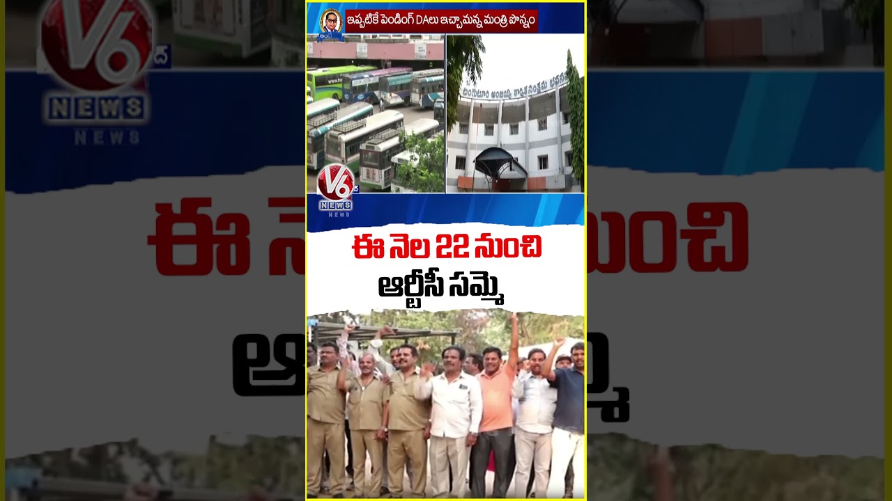 RTC JAC Announces Statewide Strike From 22nd April | V6 News