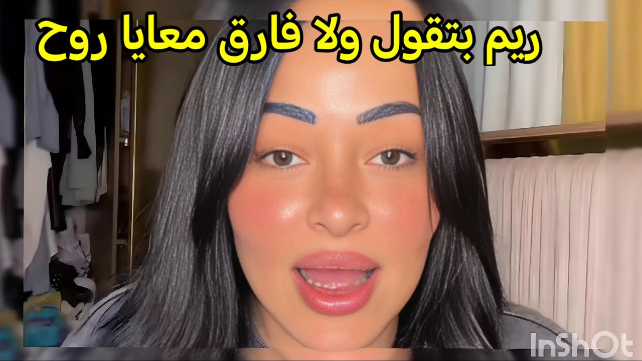 ريم توفيق بتتكلم عن خناقتها هيا وجهاد مرات عصام صاصا مع روح وبتقول انا مش فارقلي حاجه ولا روح تفرقلي