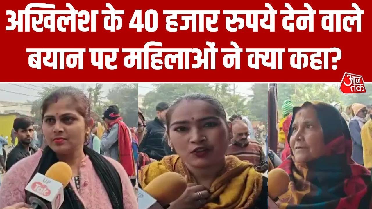 UP Politics: Mainpuri की महिलाओं ने Akhilesh Yadav की तारीफ की, कहा- 2027 में जीतेंगे | Aaj Tak