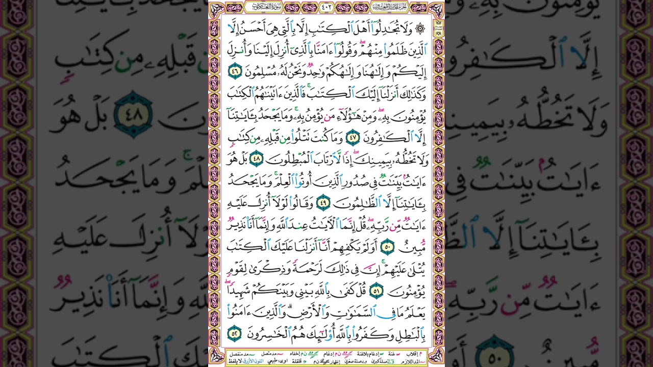 ص 402 أحكام التجويد
